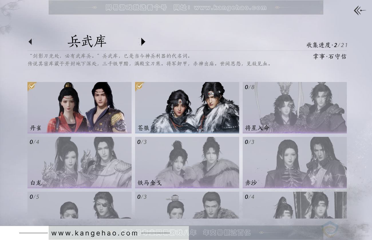 YYS31384燕云十六声账号详情图4 YYS31384燕云十六声账号详情图4