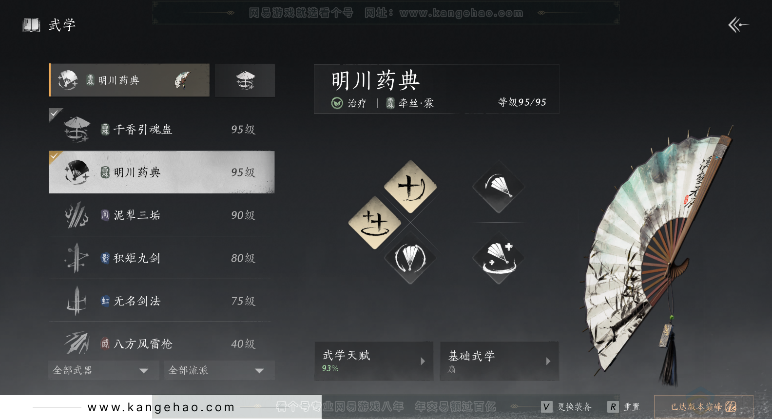 YYS31384燕云十六声账号详情图18 YYS31384燕云十六声账号详情图18