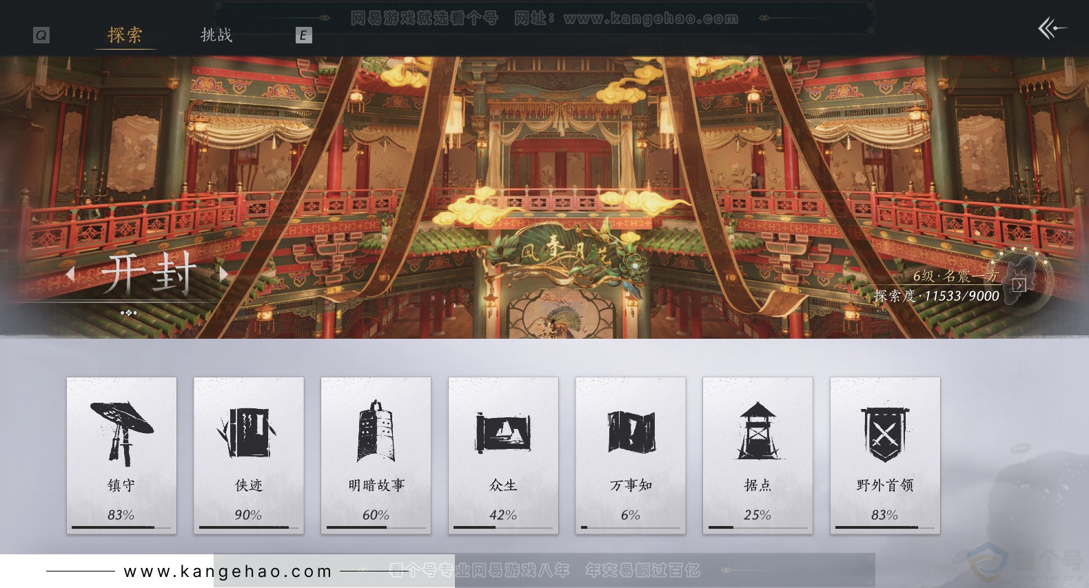 YYS31384燕云十六声账号详情图28 YYS31384燕云十六声账号详情图28