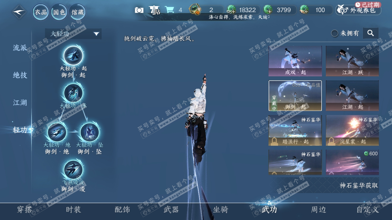 NSH319373逆水寒手游账号详情图16