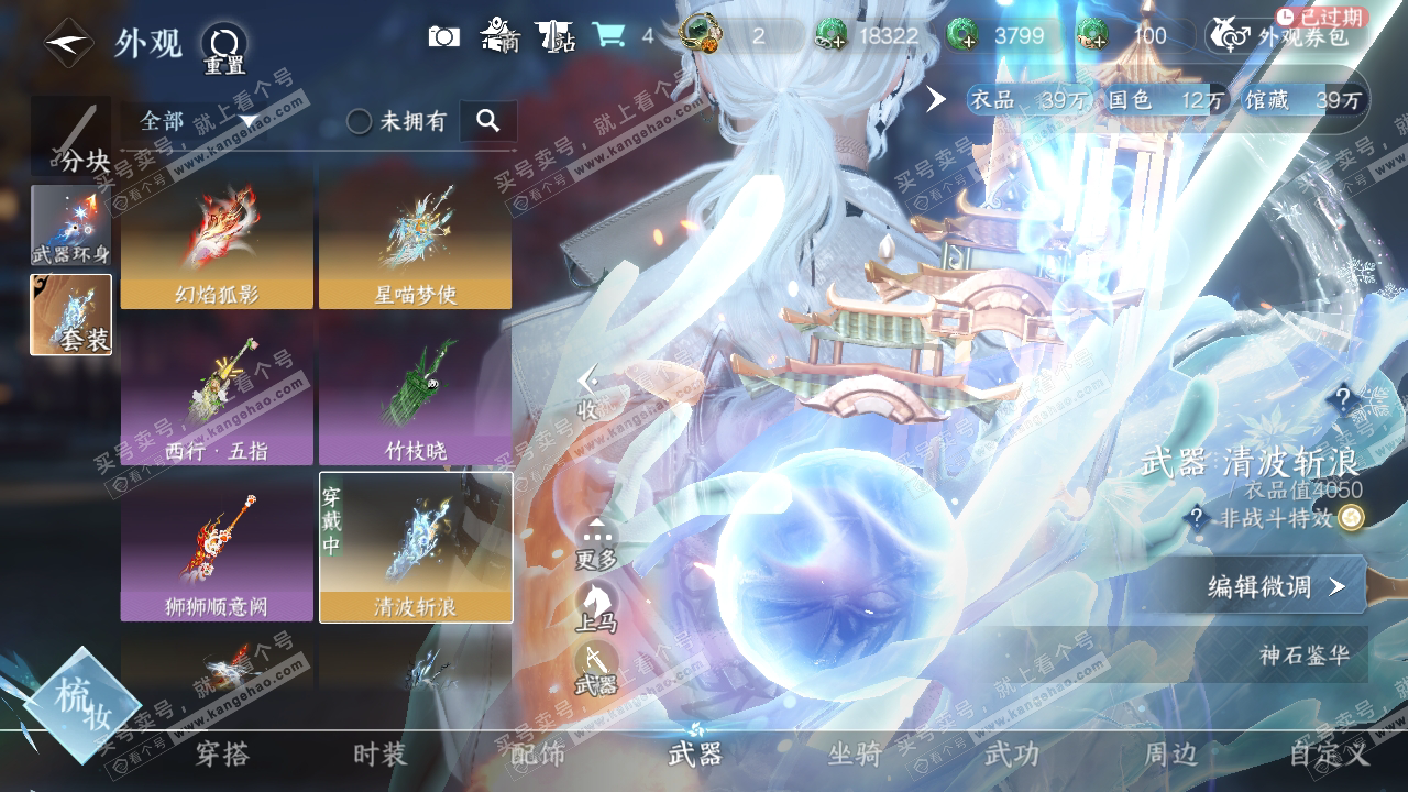 NSH319373逆水寒手游账号详情图13