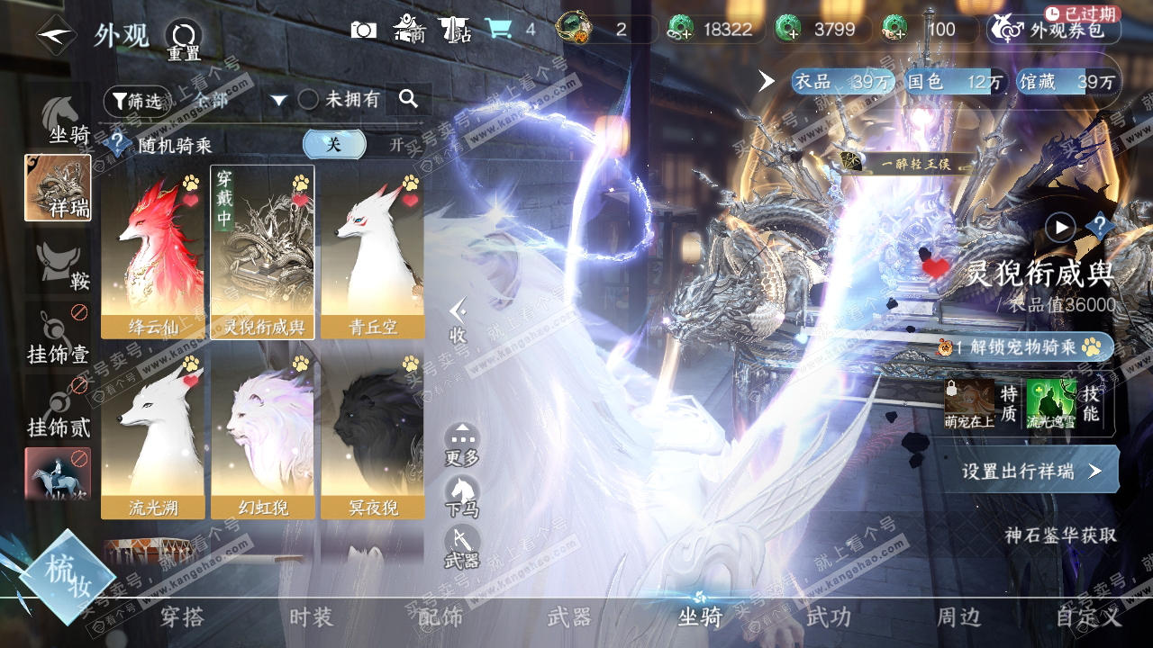 NSH319373逆水寒手游账号详情图15