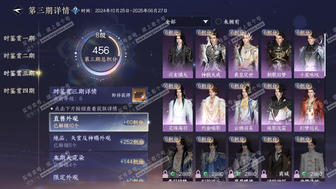 NSH319373逆水寒手游账号详情图23