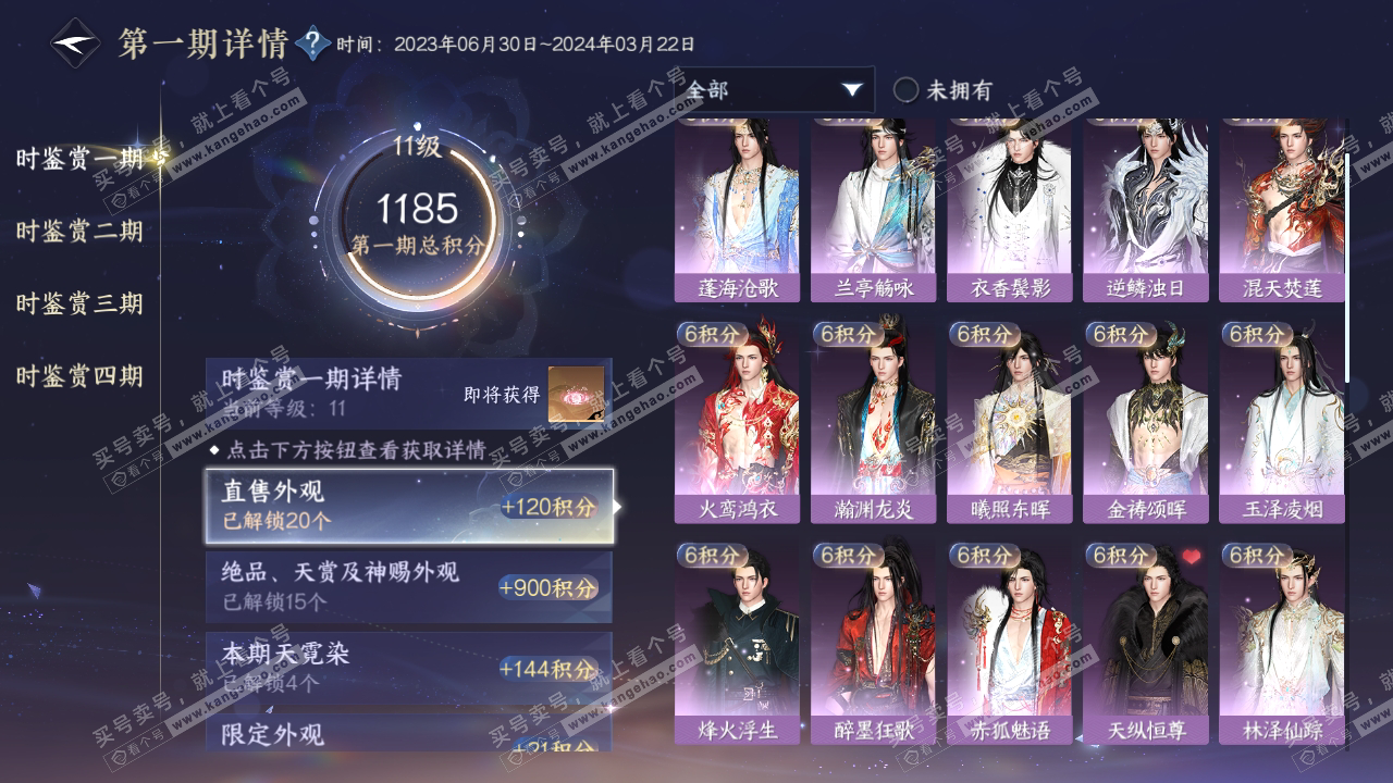 NSH319373逆水寒手游账号详情图20
