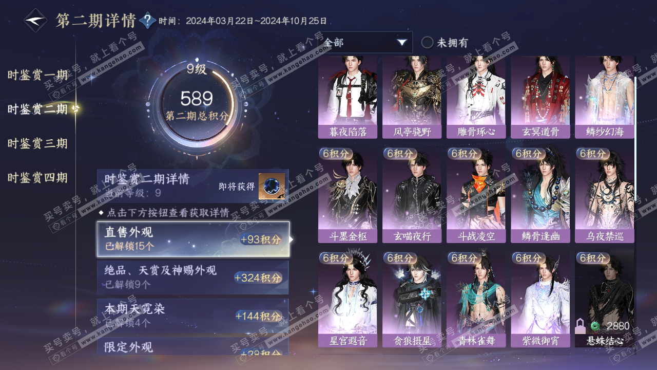 NSH319373逆水寒手游账号详情图22
