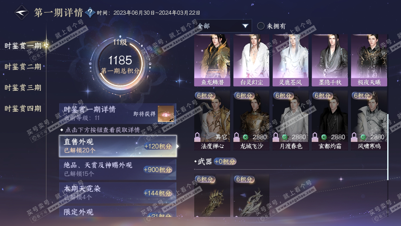 NSH319373逆水寒手游账号详情图21