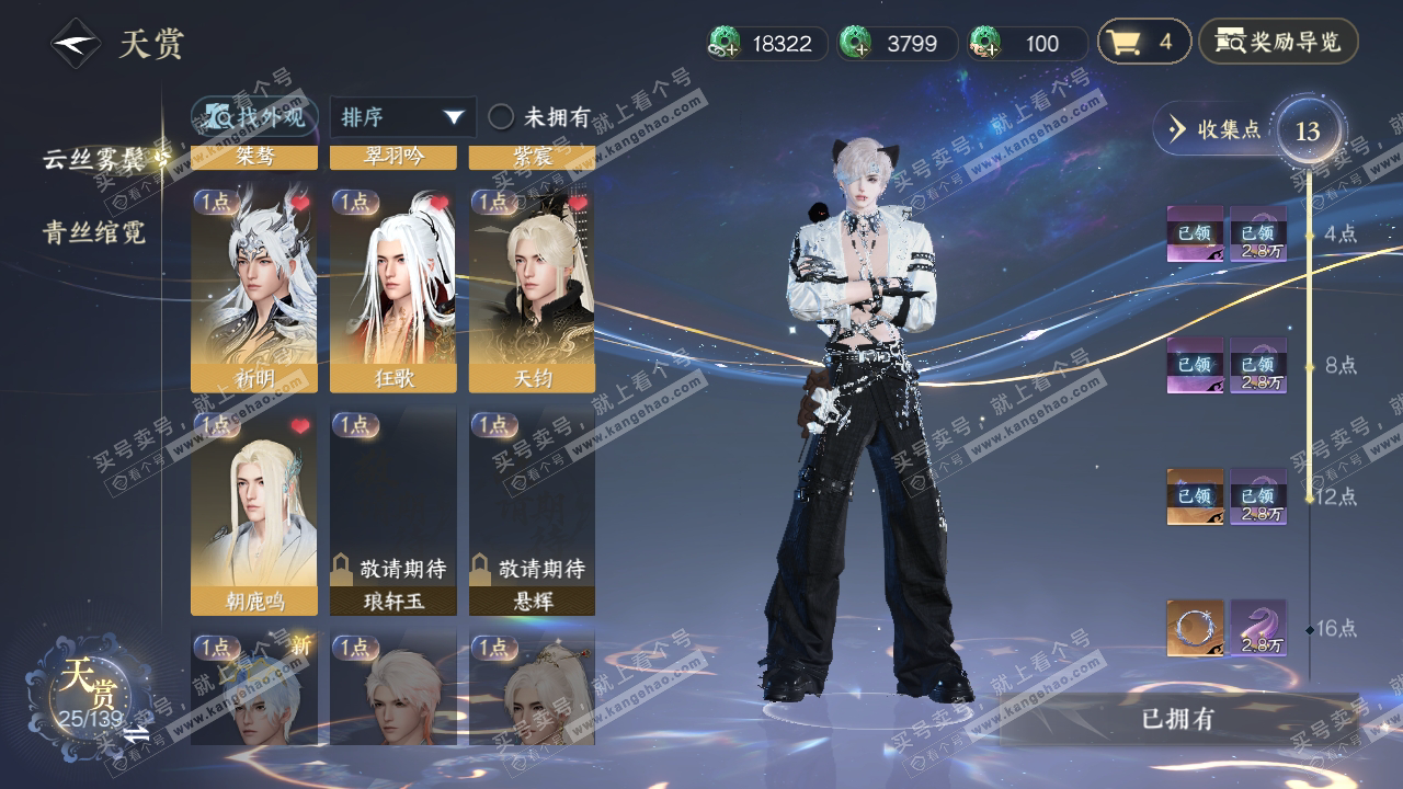 NSH319373逆水寒手游账号详情图25