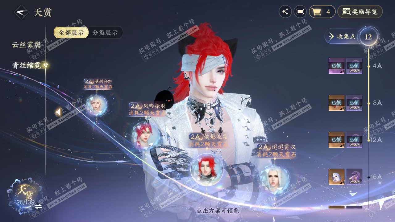 NSH319373逆水寒手游账号详情图28