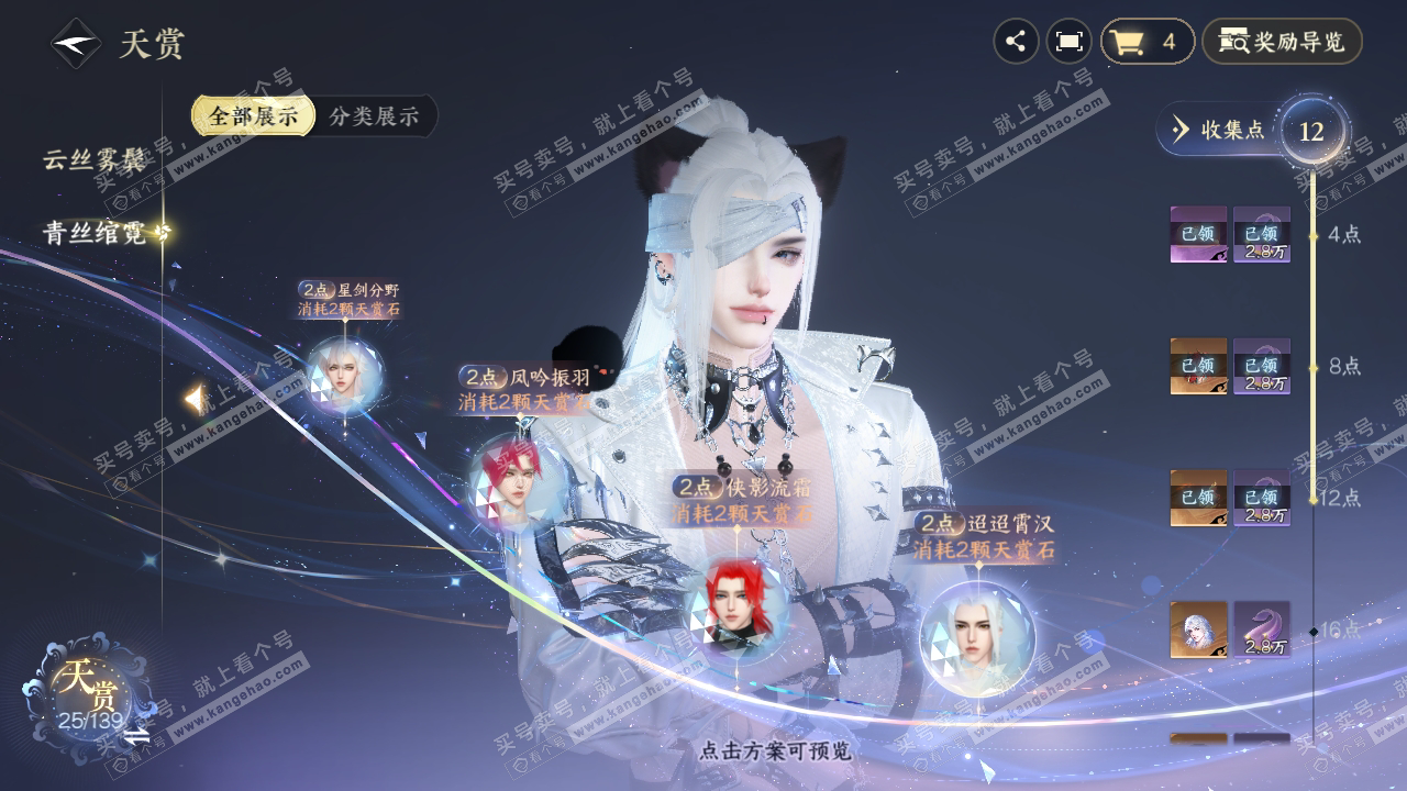 NSH319373逆水寒手游账号详情图29