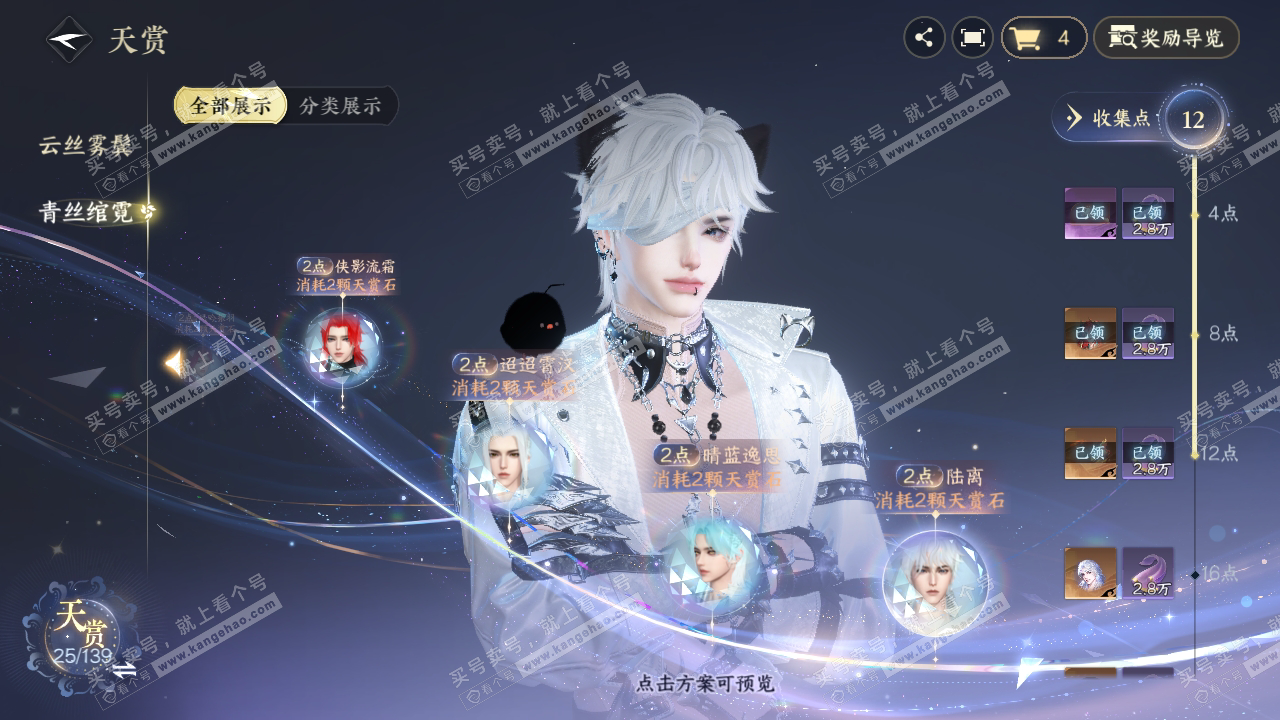NSH319373逆水寒手游账号详情图31