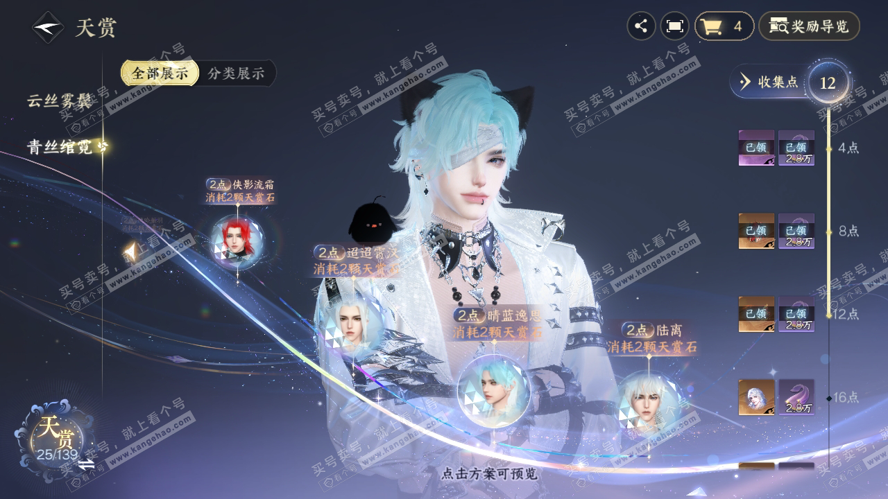 NSH319373逆水寒手游账号详情图30