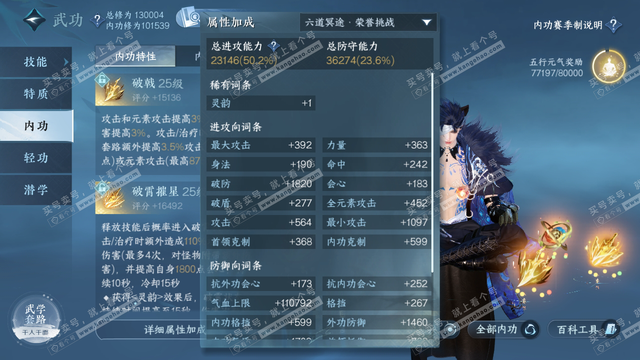 NSH319373逆水寒手游账号详情图35