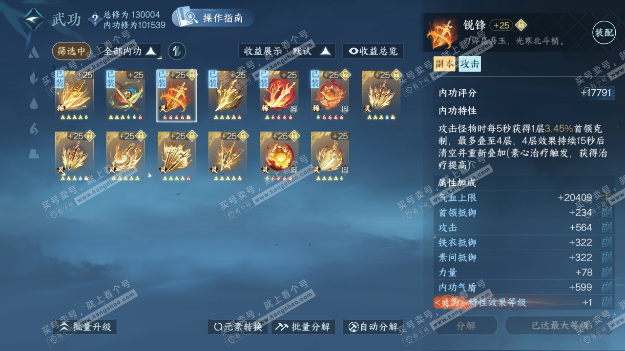 NSH319373逆水寒手游账号详情图37