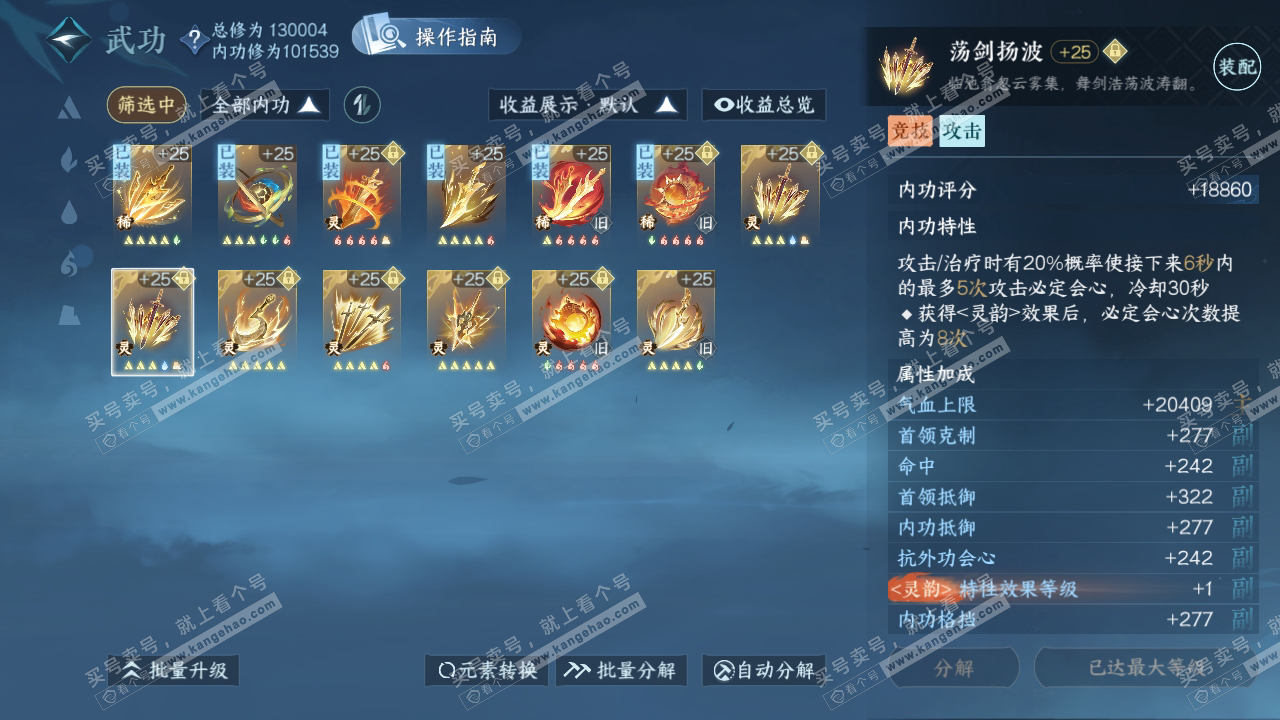 NSH319373逆水寒手游账号详情图39