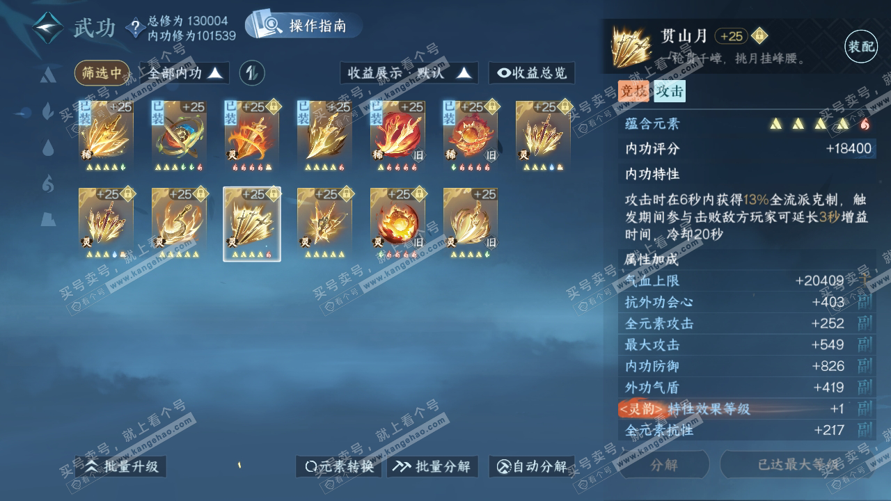 NSH319373逆水寒手游账号详情图41