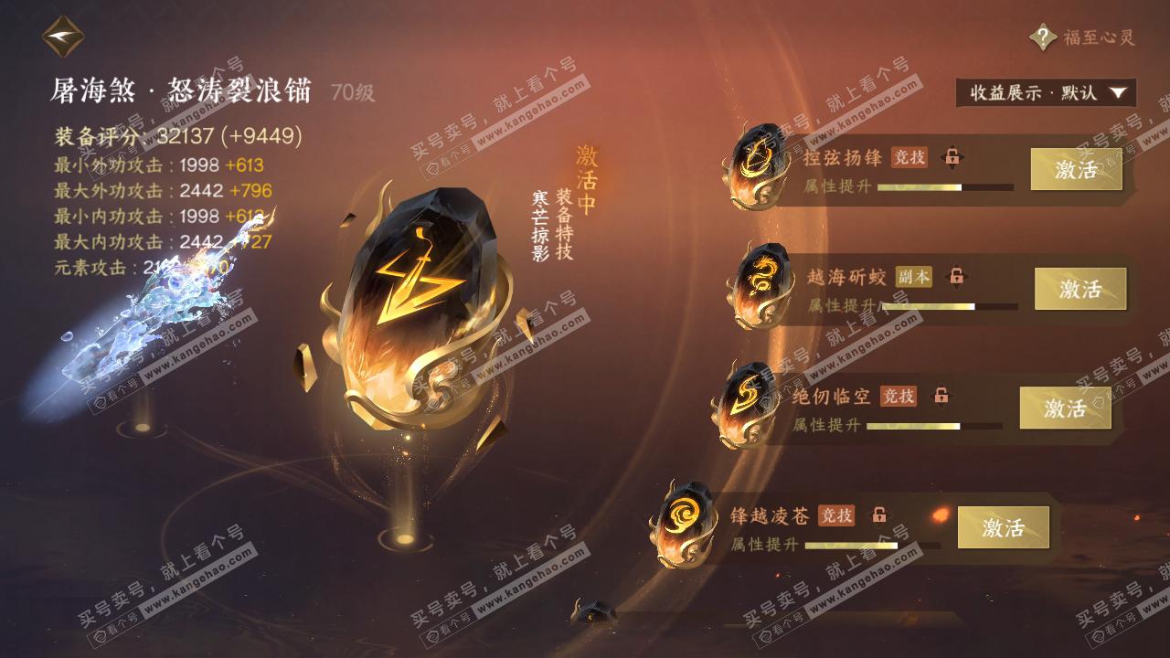 NSH319373逆水寒手游账号详情图43