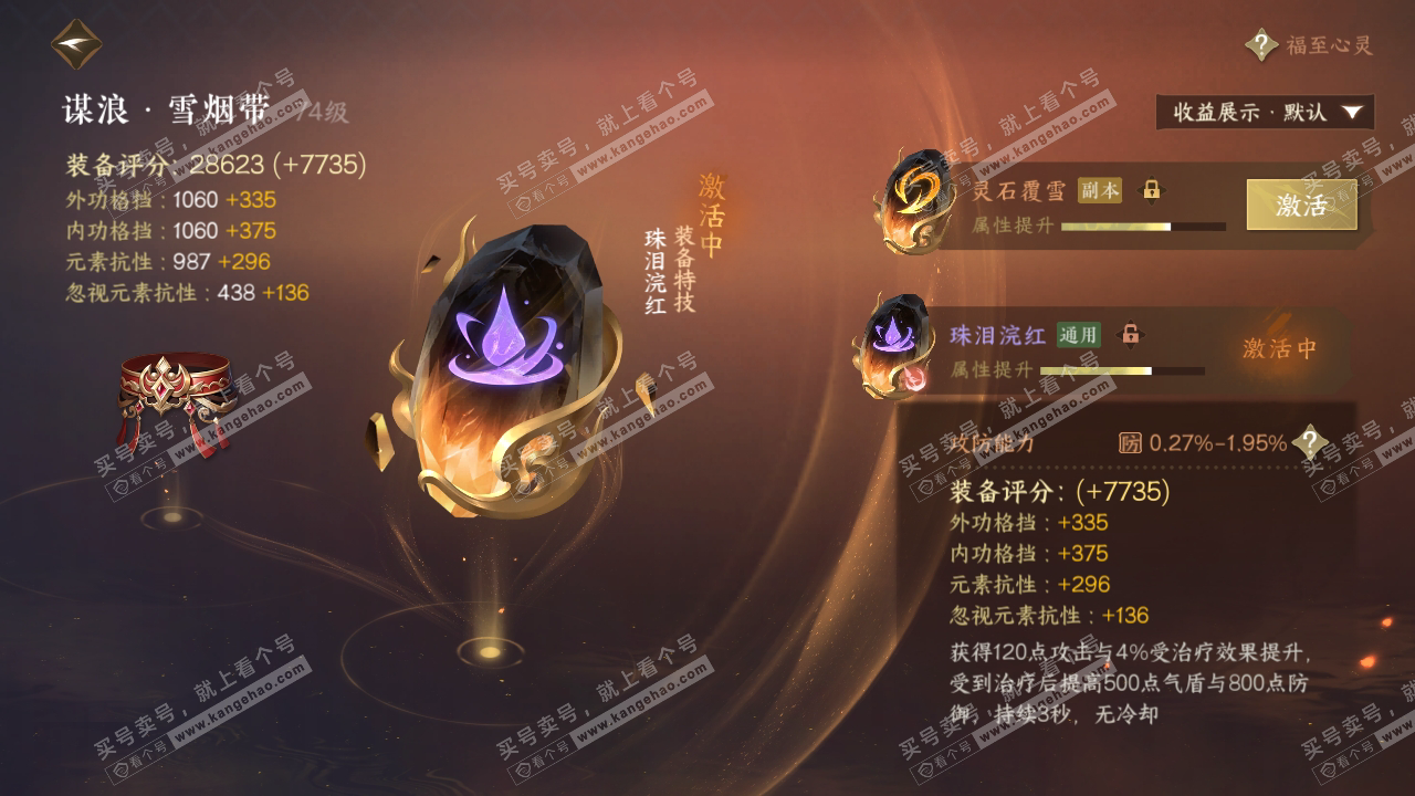 NSH319373逆水寒手游账号详情图47