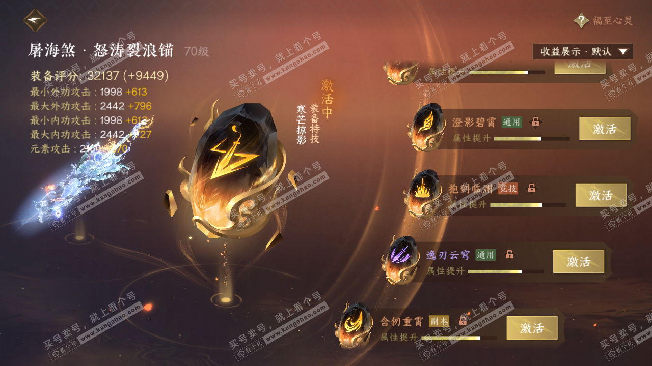 NSH319373逆水寒手游账号详情图45