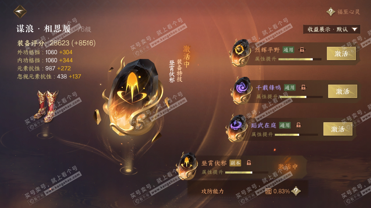 NSH319373逆水寒手游账号详情图49