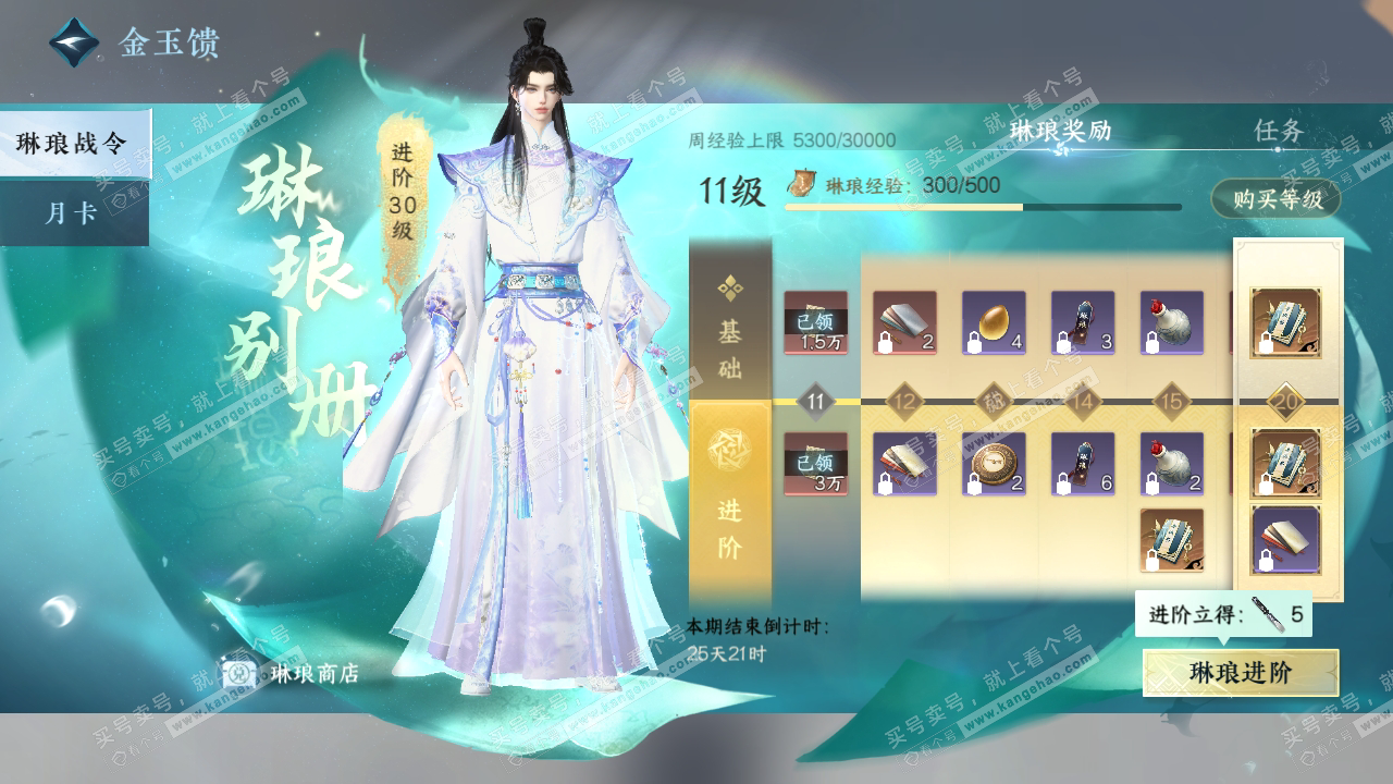 NSH319373逆水寒手游账号详情图52