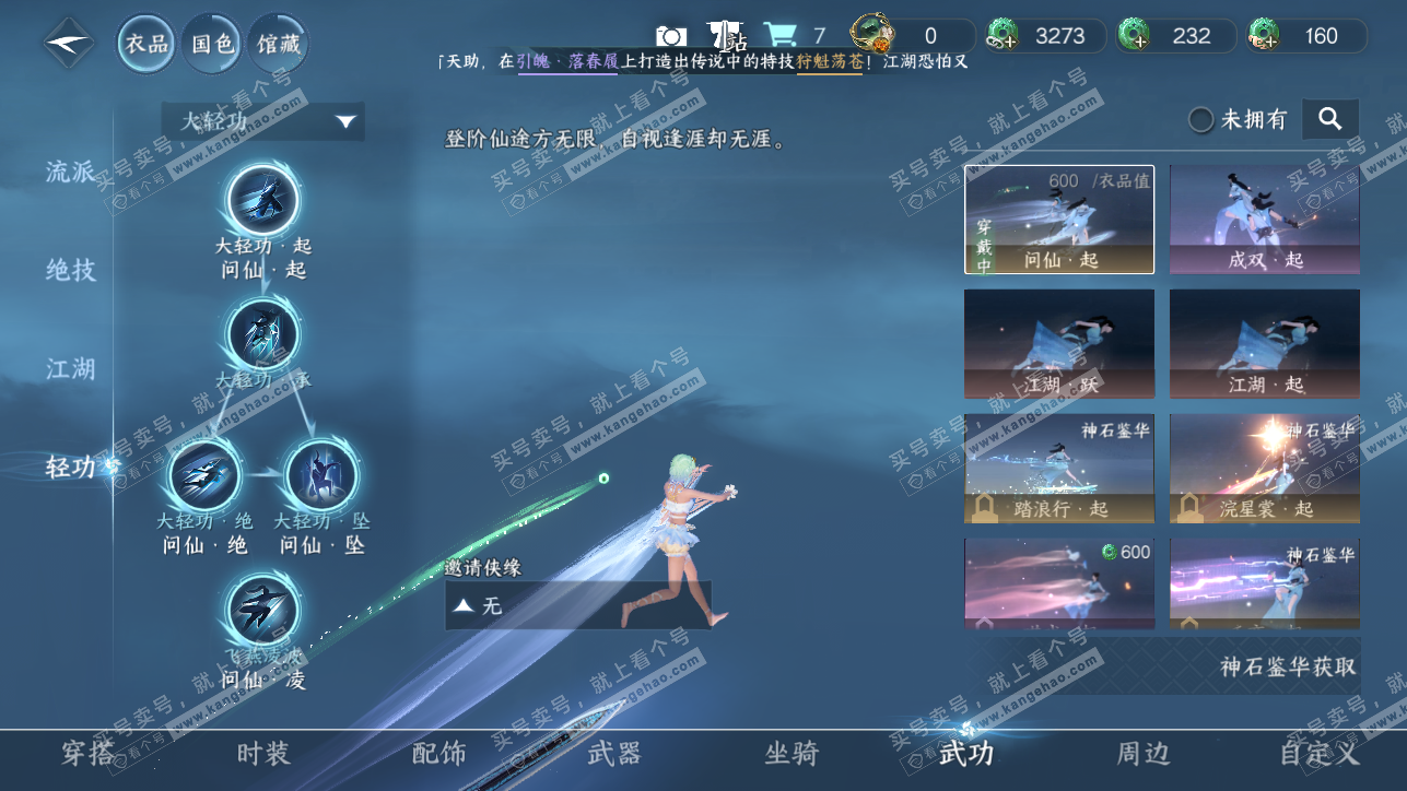 NSH319374逆水寒手游账号详情图21 NSH319374逆水寒手游账号详情图21