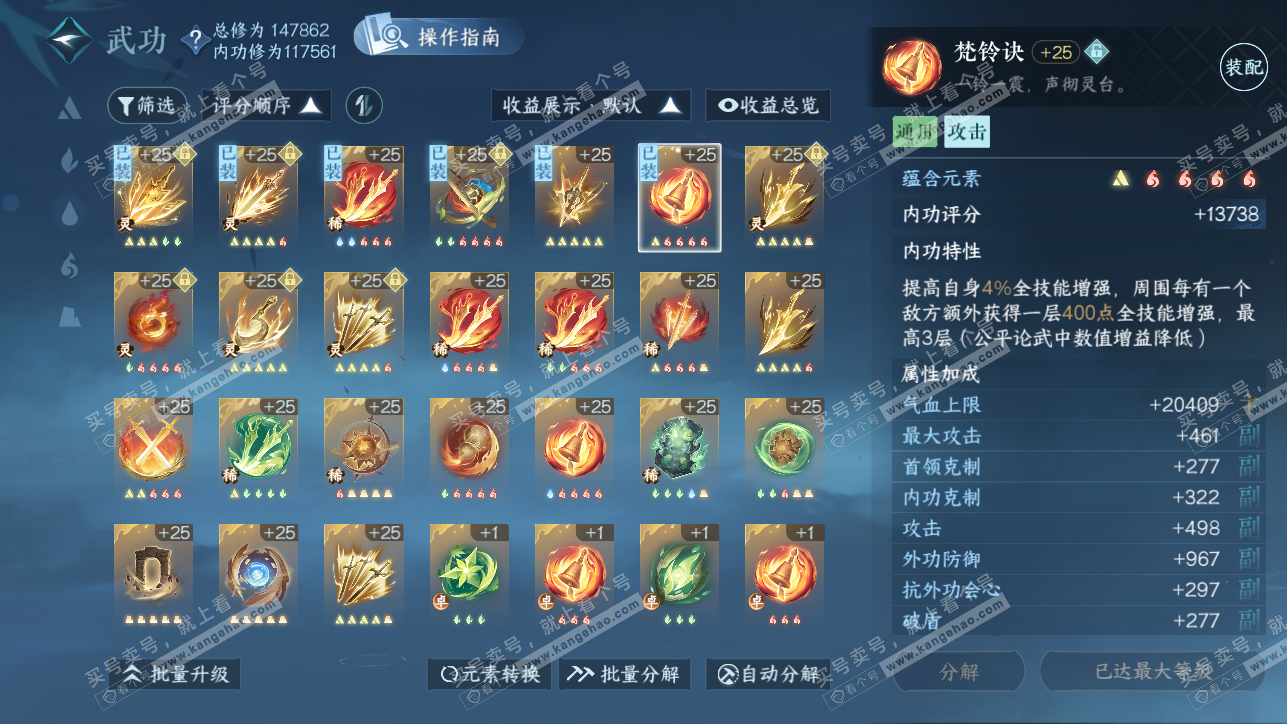 NSH319374逆水寒手游账号详情图33 NSH319374逆水寒手游账号详情图33