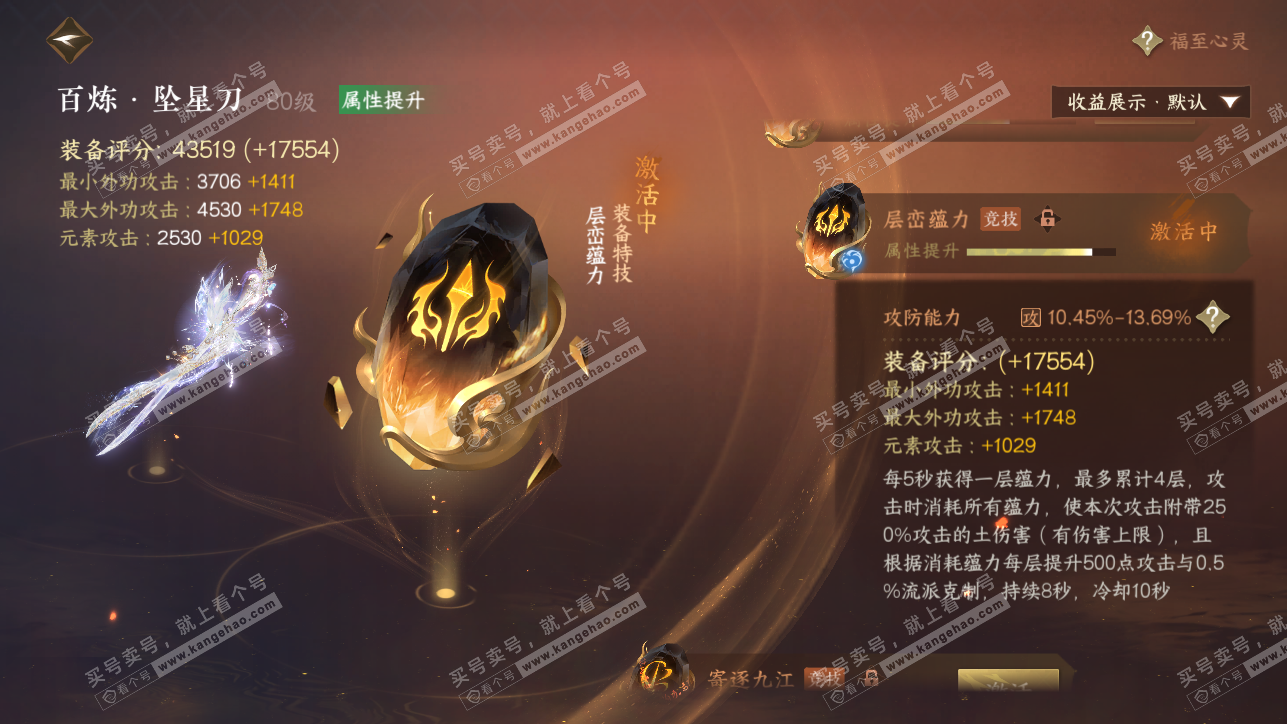 NSH319374逆水寒手游账号详情图38 NSH319374逆水寒手游账号详情图38