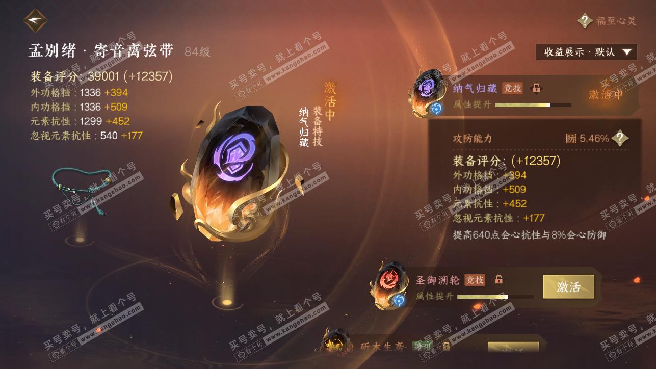 NSH319374逆水寒手游账号详情图41 NSH319374逆水寒手游账号详情图41