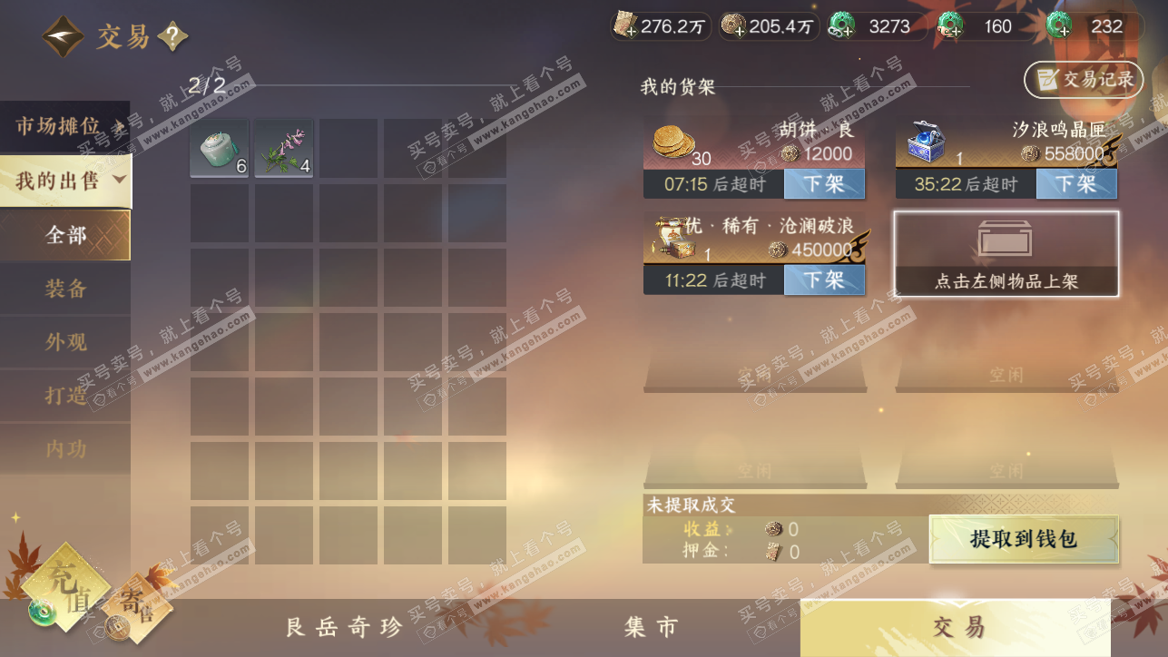 NSH319374逆水寒手游账号详情图7 NSH319374逆水寒手游账号详情图7