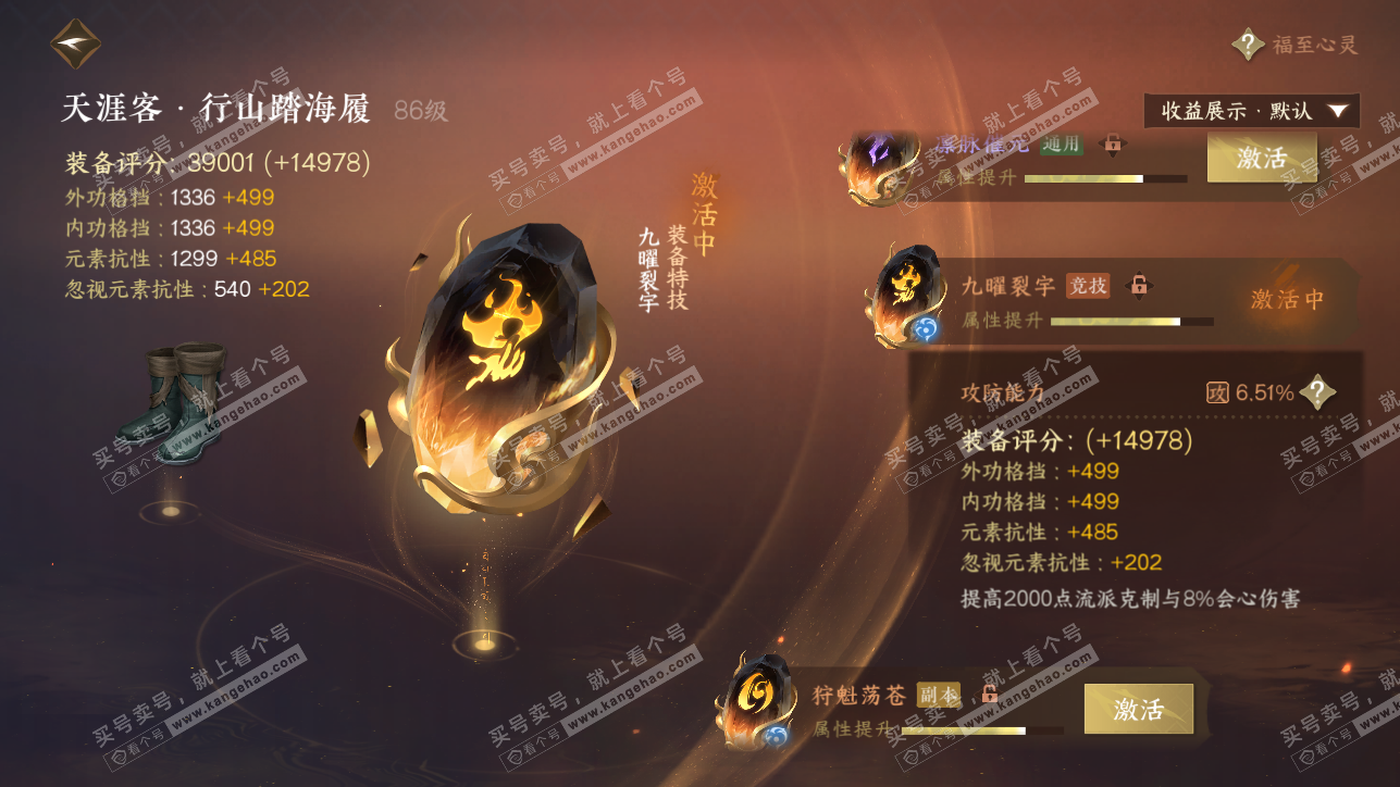 NSH319374逆水寒手游账号详情图42 NSH319374逆水寒手游账号详情图42