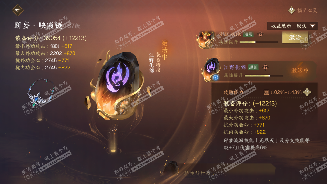 NSH319374逆水寒手游账号详情图43 NSH319374逆水寒手游账号详情图43