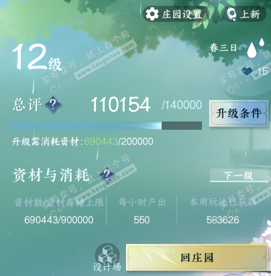 NSH319374逆水寒手游账号详情图48 NSH319374逆水寒手游账号详情图48
