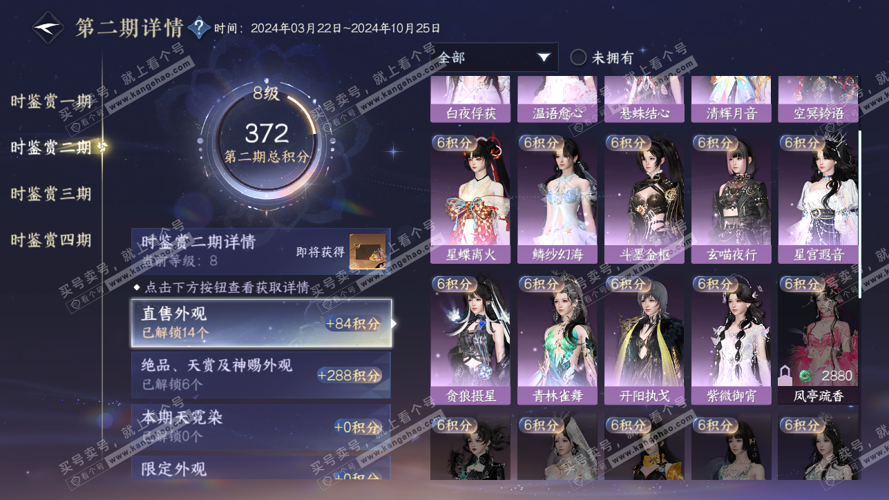 NSH319374逆水寒手游账号详情图16 NSH319374逆水寒手游账号详情图16