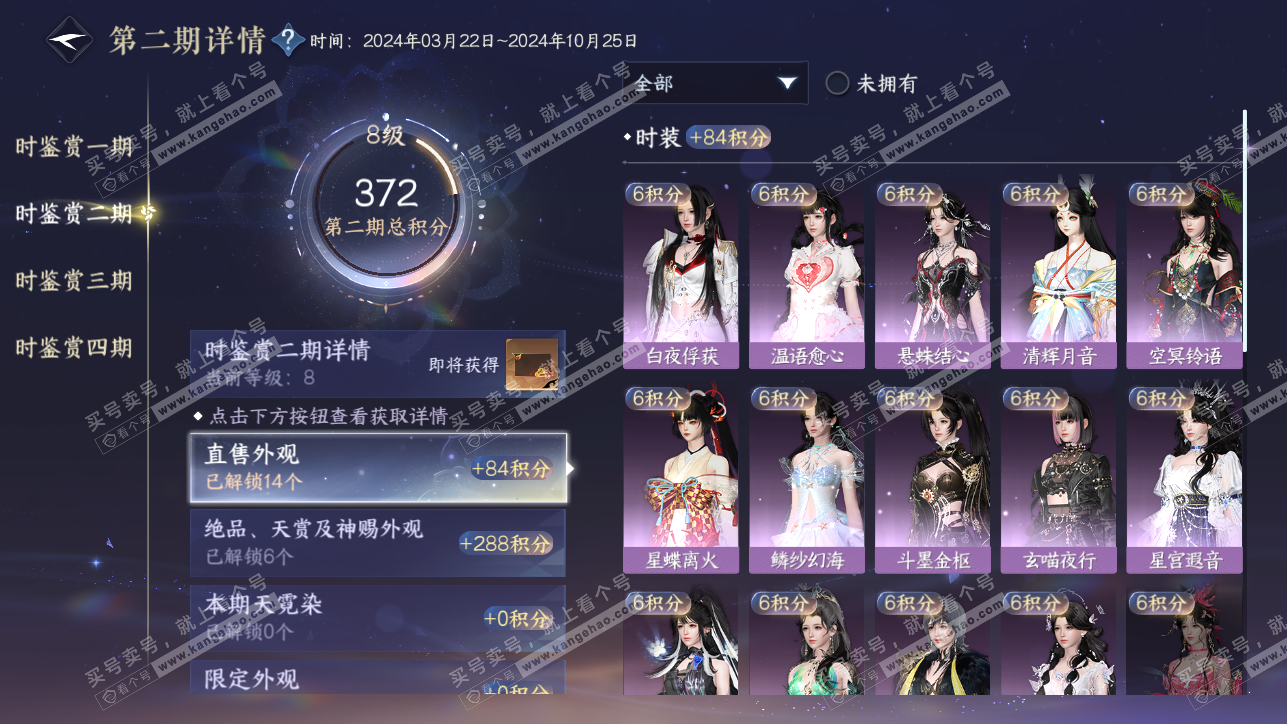 NSH319374逆水寒手游账号详情图15 NSH319374逆水寒手游账号详情图15