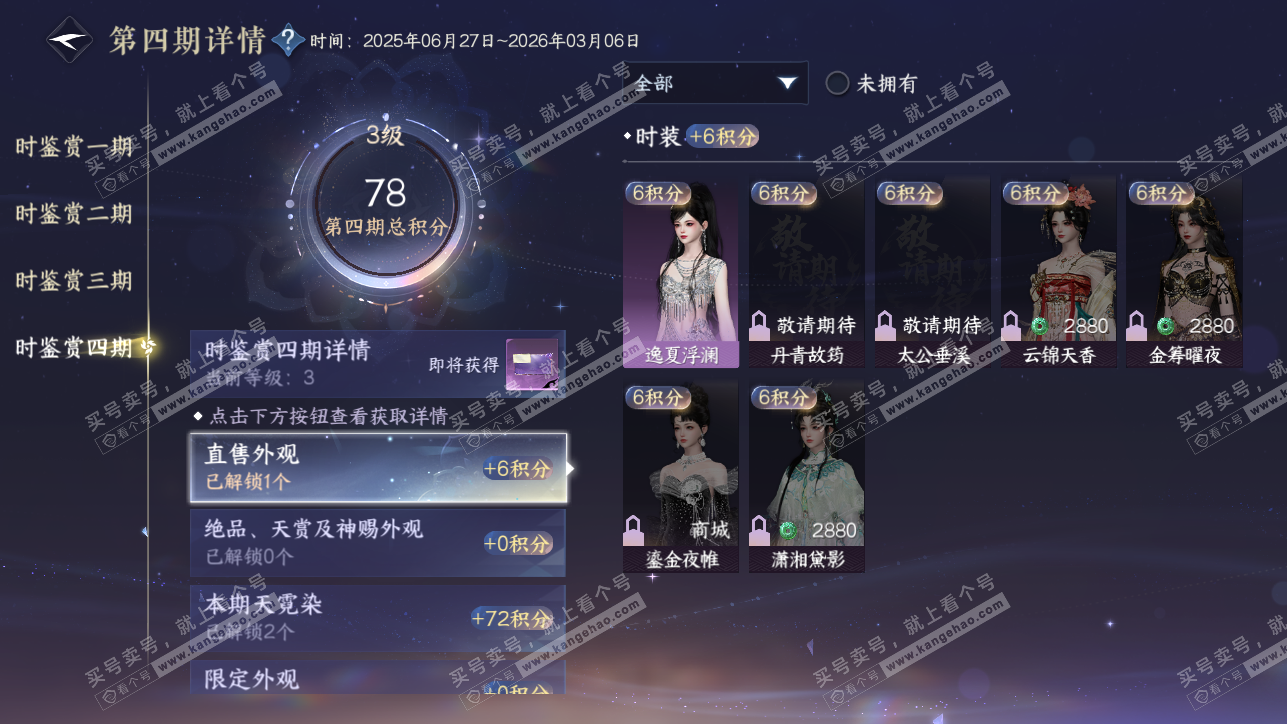 NSH319374逆水寒手游账号详情图18 NSH319374逆水寒手游账号详情图18