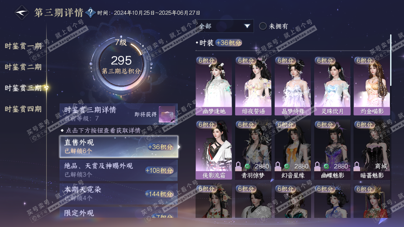NSH319374逆水寒手游账号详情图17 NSH319374逆水寒手游账号详情图17