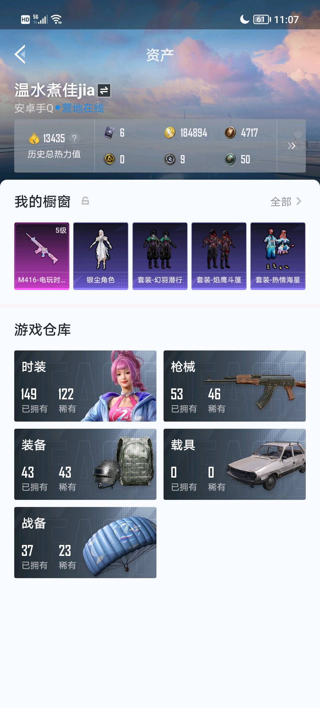 HP3298633和平精英账号详情图2
