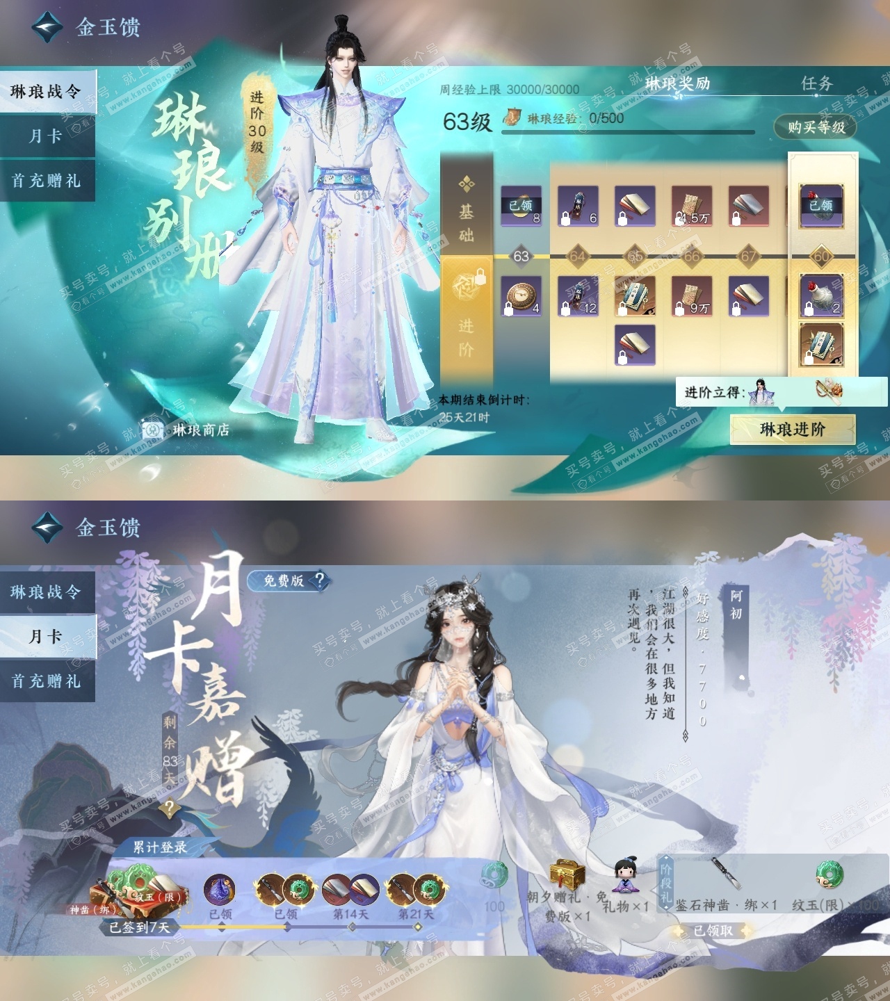 NSH319379逆水寒手游账号详情图33 NSH319379逆水寒手游账号详情图33