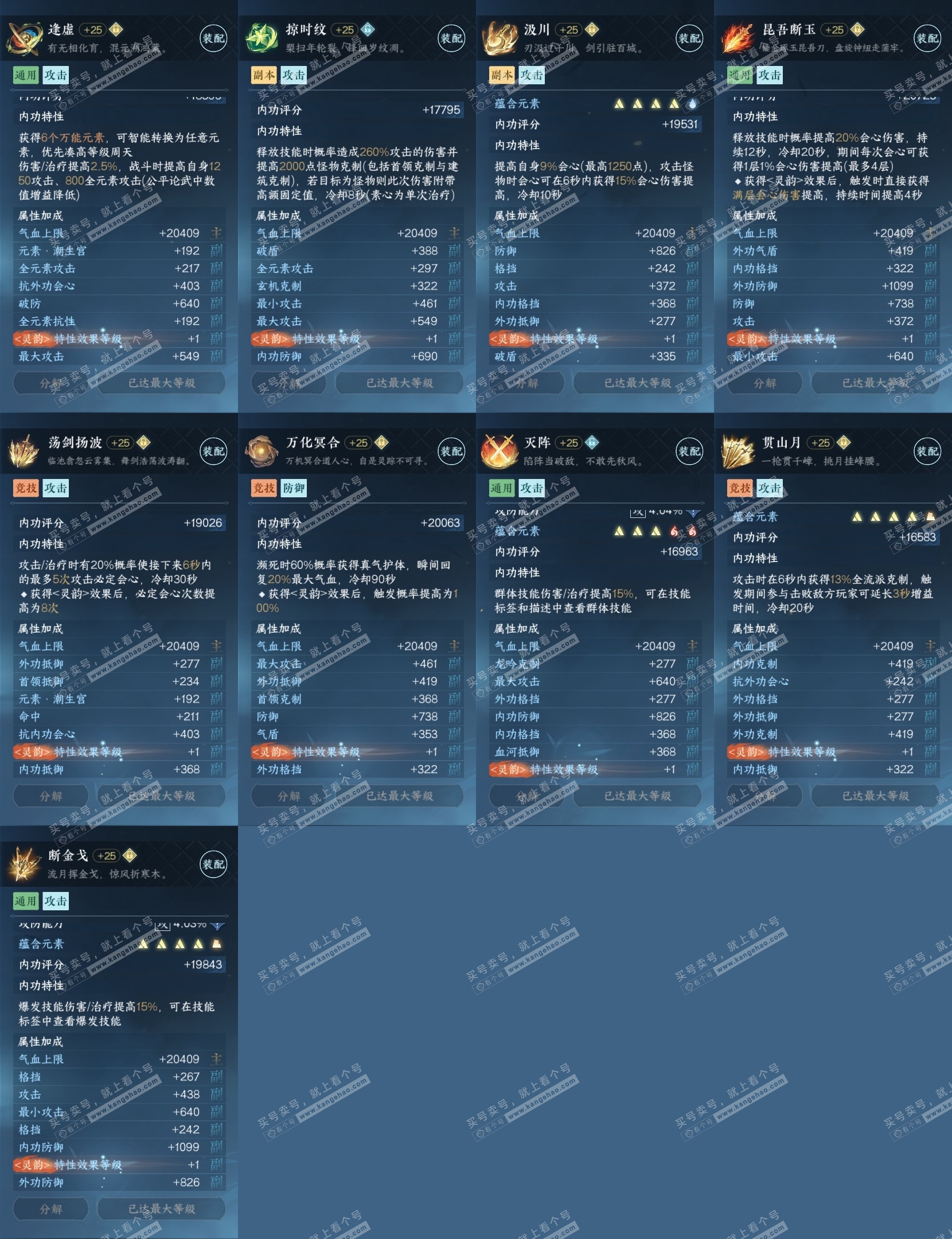 NSH319379逆水寒手游账号详情图28 NSH319379逆水寒手游账号详情图28