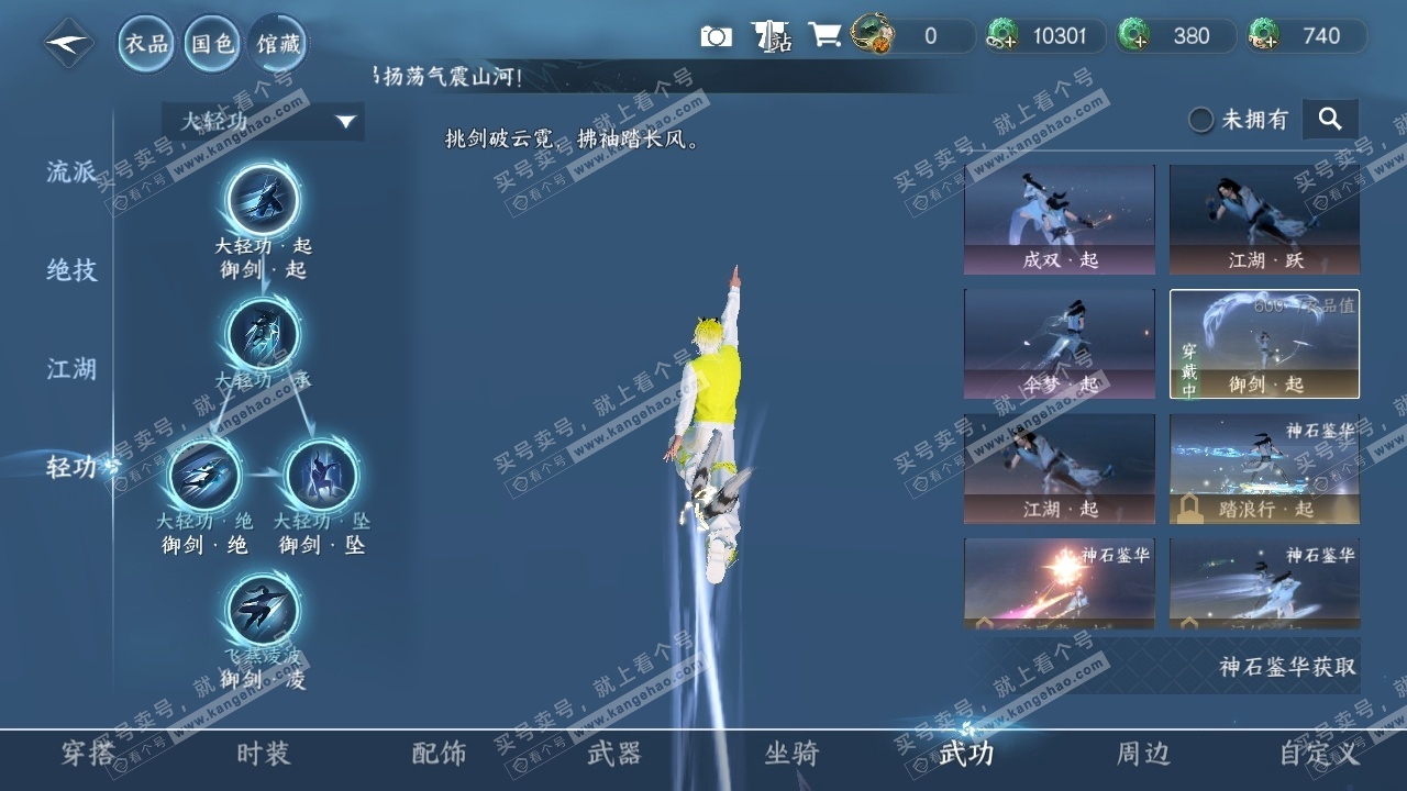 NSH319379逆水寒手游账号详情图9 NSH319379逆水寒手游账号详情图9
