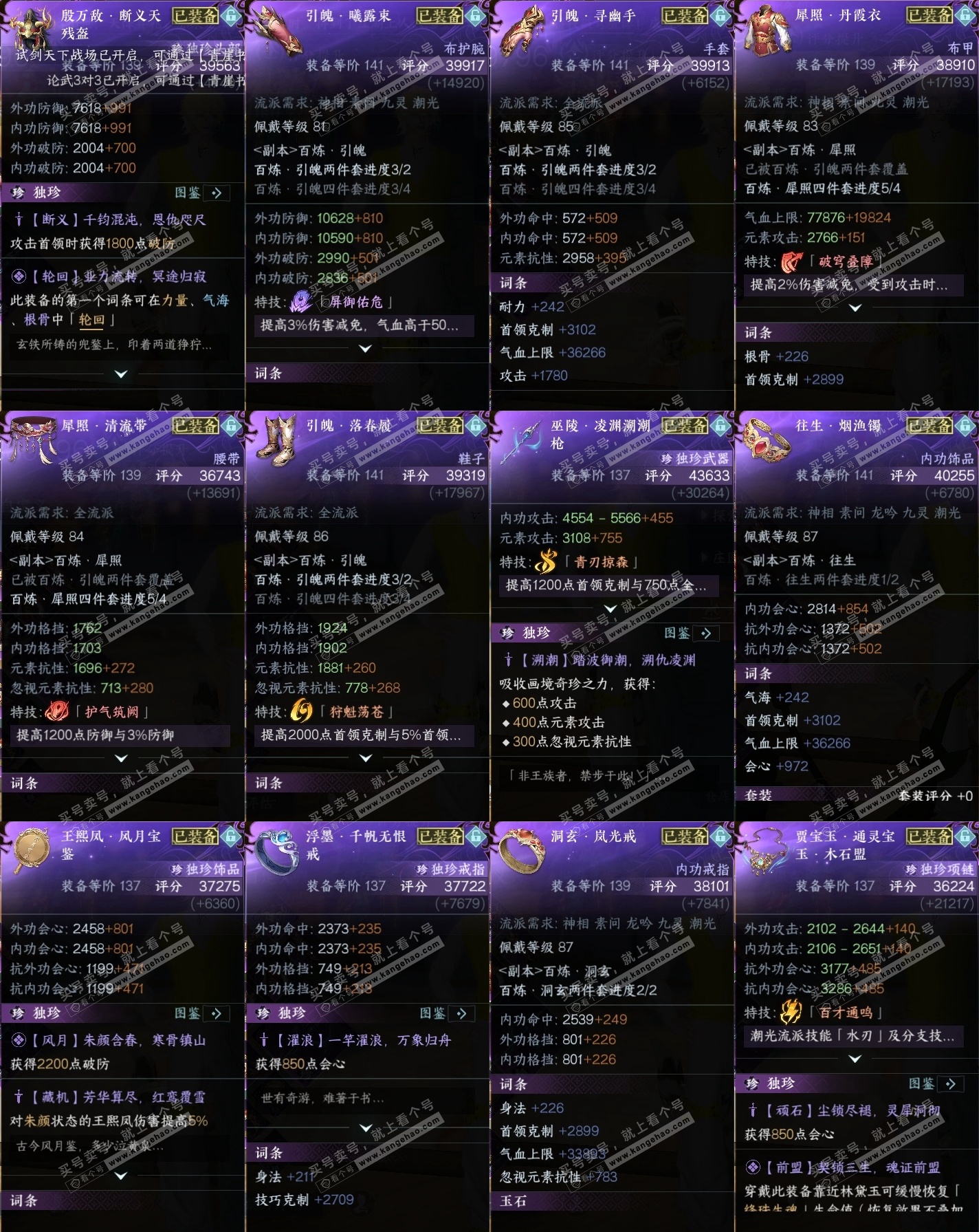 NSH319379逆水寒手游账号详情图30 NSH319379逆水寒手游账号详情图30
