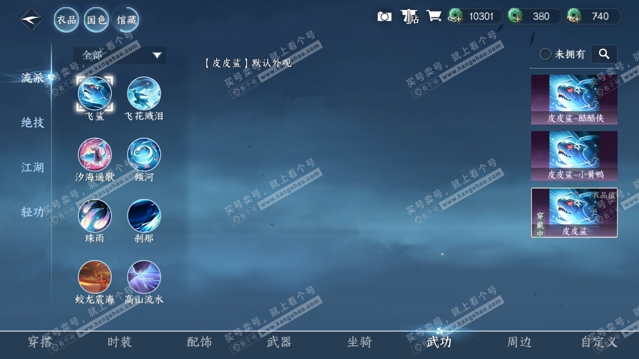 NSH319379逆水寒手游账号详情图8 NSH319379逆水寒手游账号详情图8