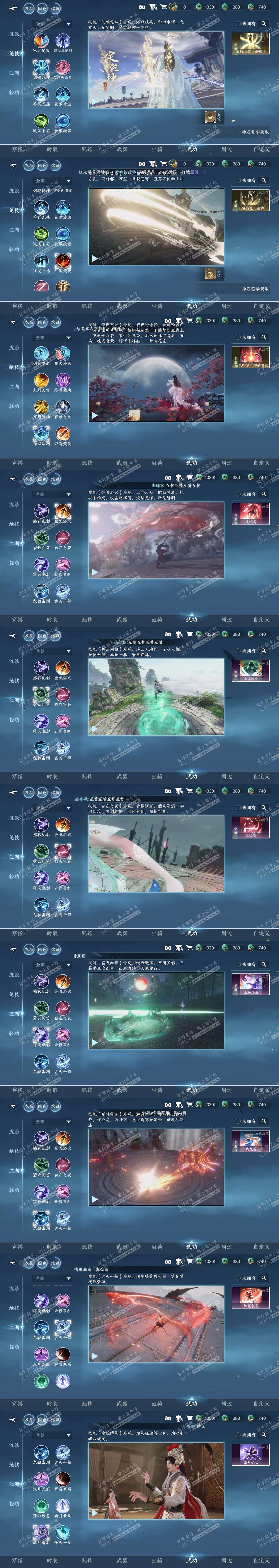 NSH319379逆水寒手游账号详情图7 NSH319379逆水寒手游账号详情图7