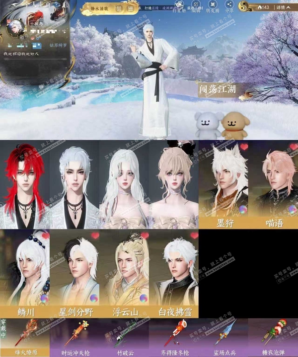 逆水寒手游账号忆江南姑苏绮罗n1-PAELF 姑苏绮罗 男血河【战力值】429447【衣品值】16万【国色值】57750【馆藏值】88238【已用天赏石】9天赏【累充】12643【天赏自染】丹橘织雪*1 流霞醉*1【天赏发...