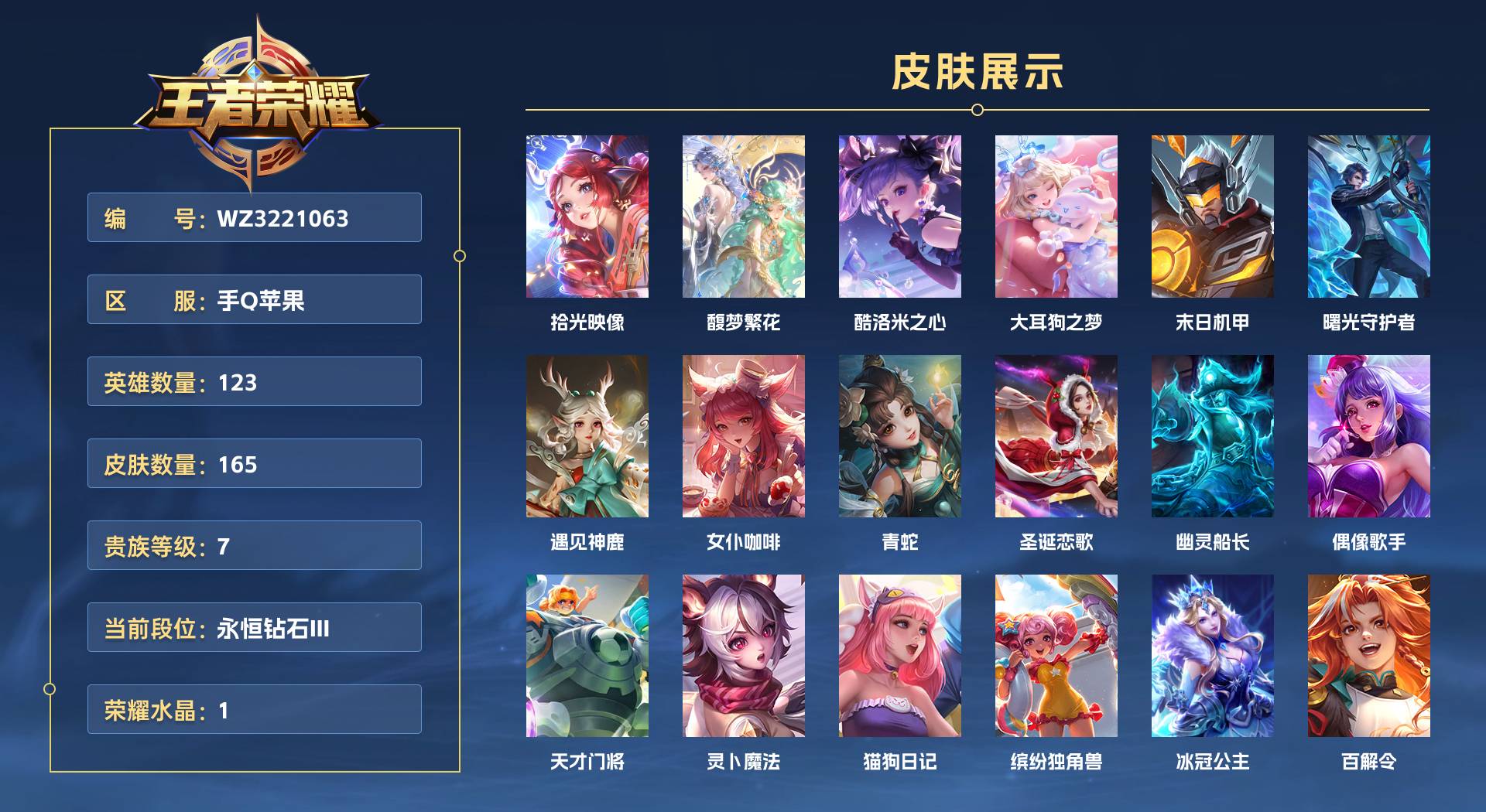 WZ3221063王者荣耀账号详情图1 WZ3221063王者荣耀账号详情图1