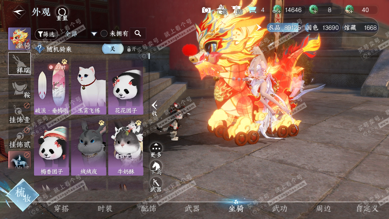 NSH319385逆水寒手游账号详情图15
