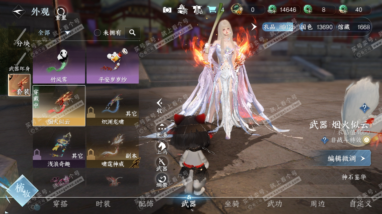 NSH319385逆水寒手游账号详情图14