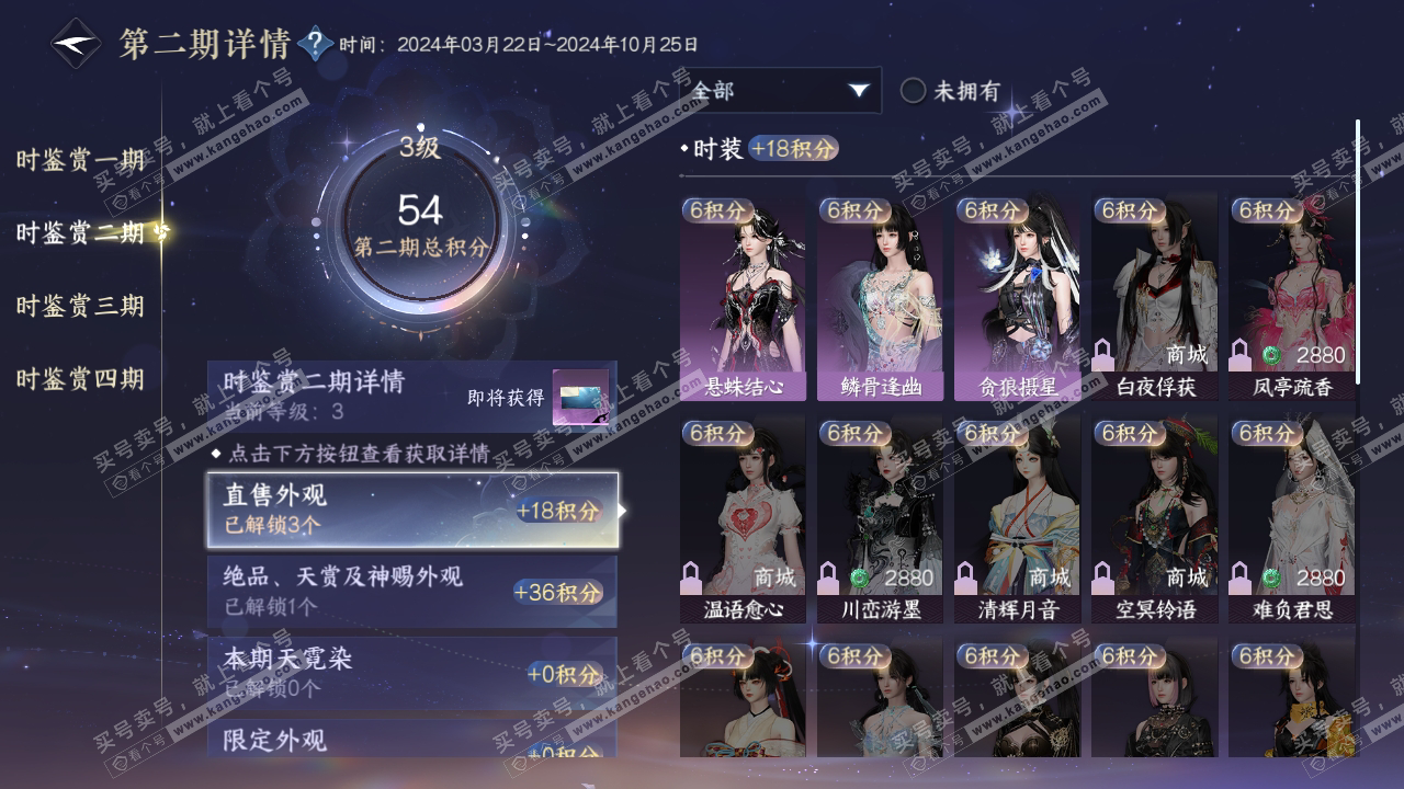 NSH319385逆水寒手游账号详情图21