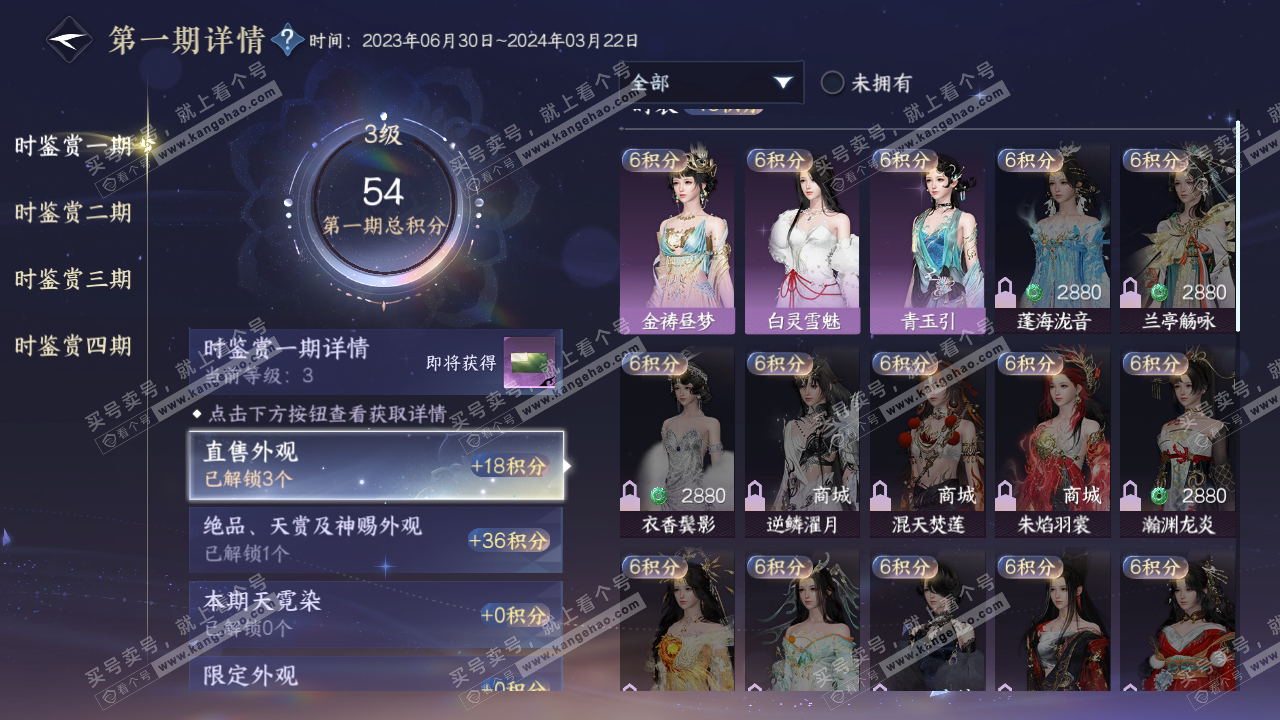 NSH319385逆水寒手游账号详情图20