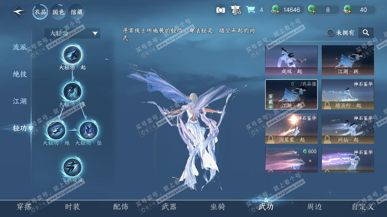 NSH319385逆水寒手游账号详情图18
